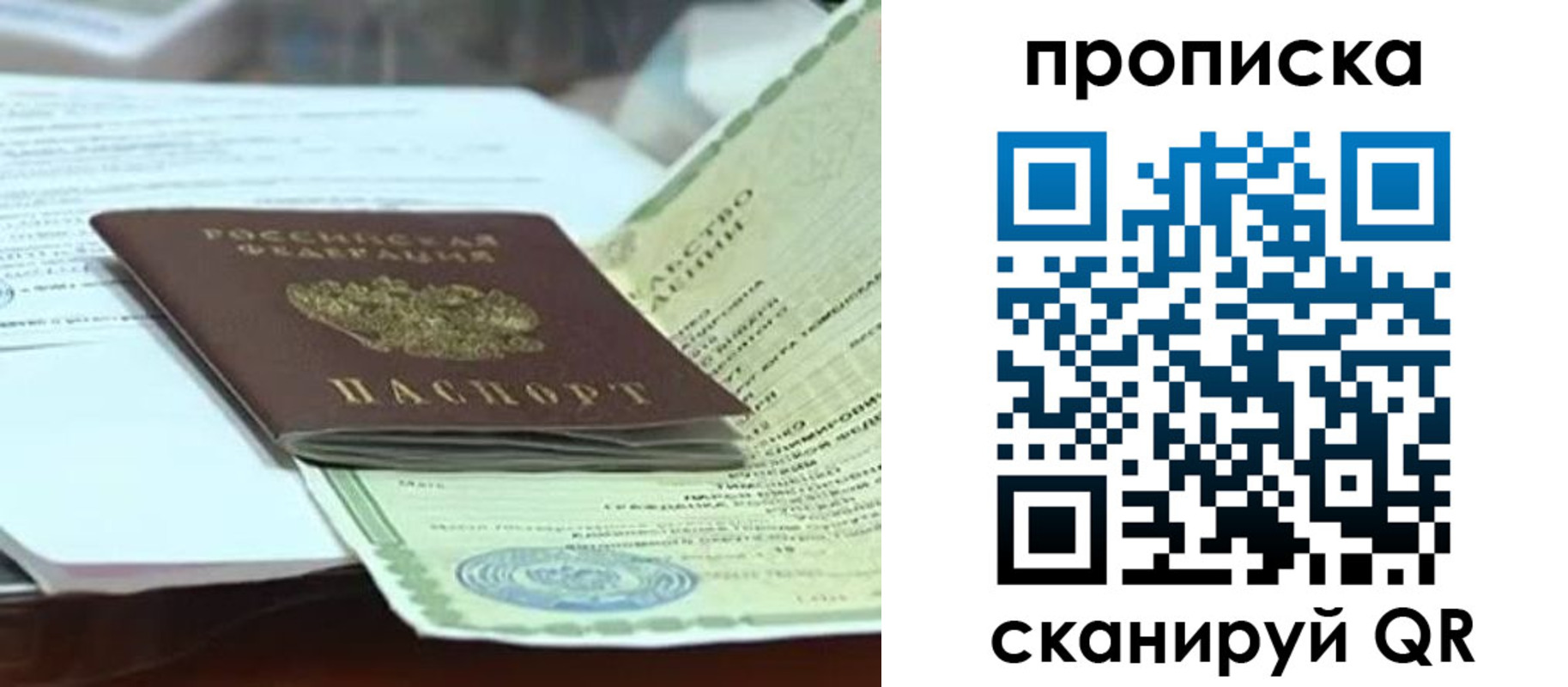 прописка ребенка в Наро-Фоминске